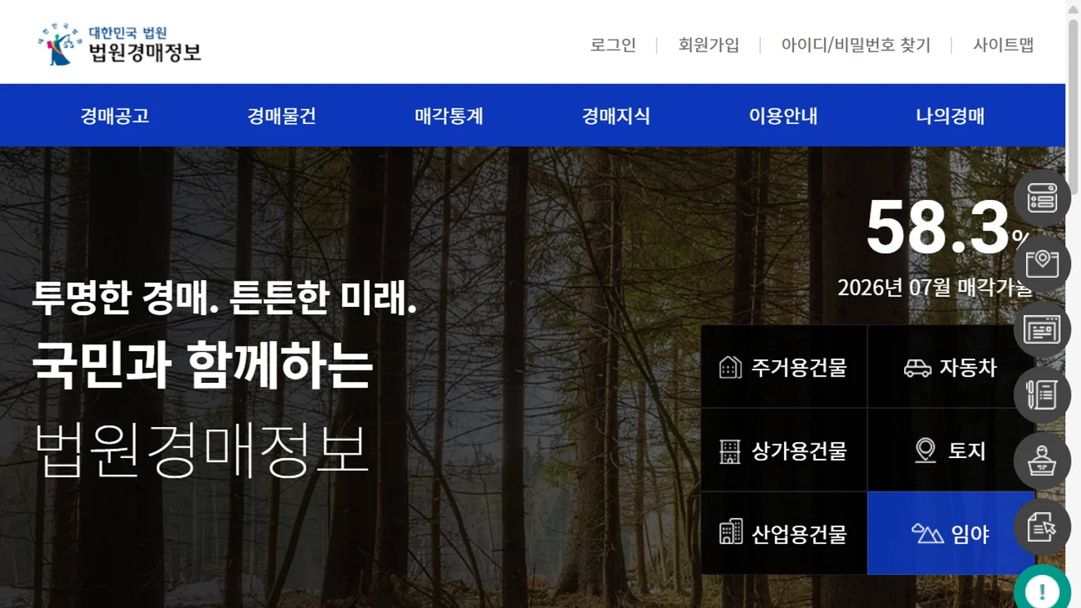 대한민국 법원 법원경매정보 홈페이지 첫 화면