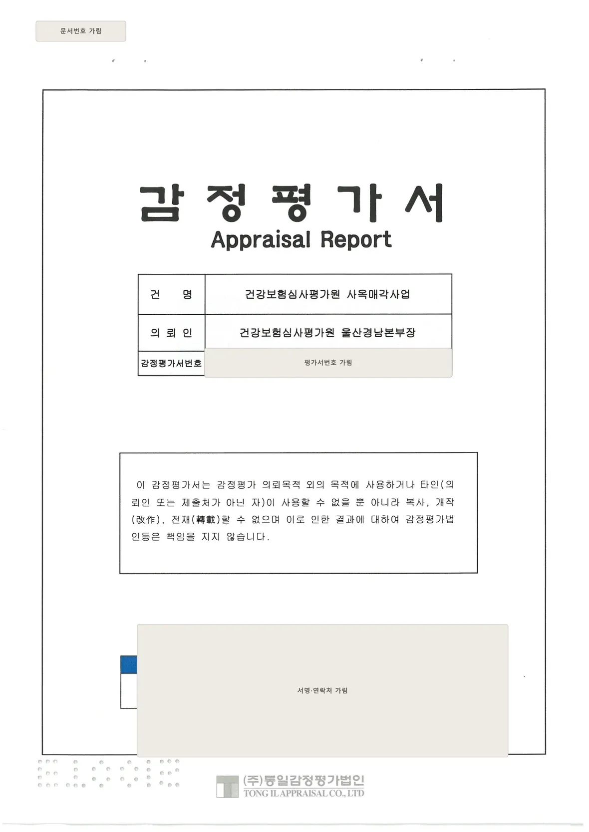 부동산 감정평가서 표지 샘플