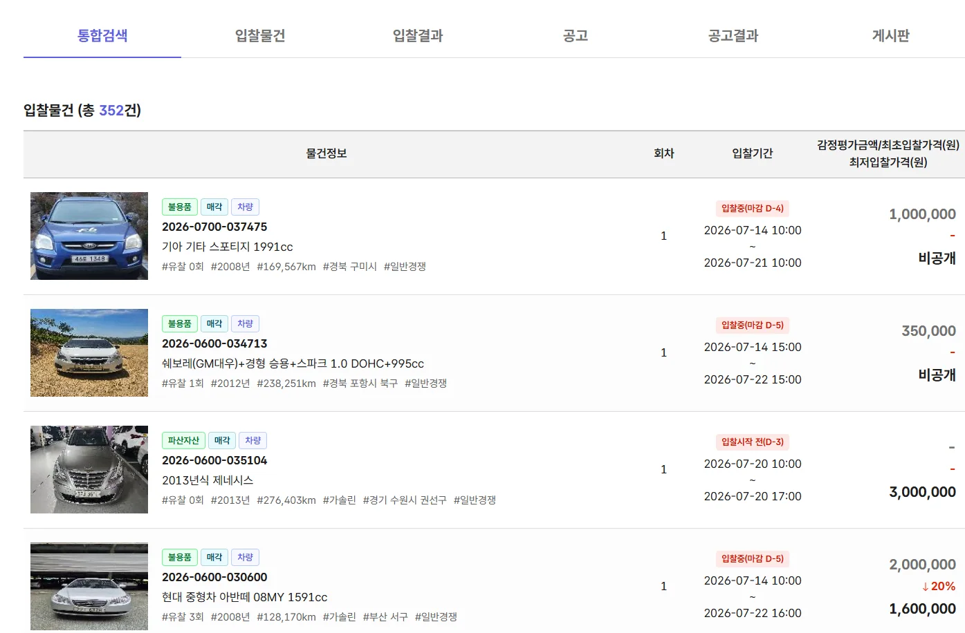 온비드 자동차 공매에서 연식 주행거리와 보관장소를 확인하는 화면