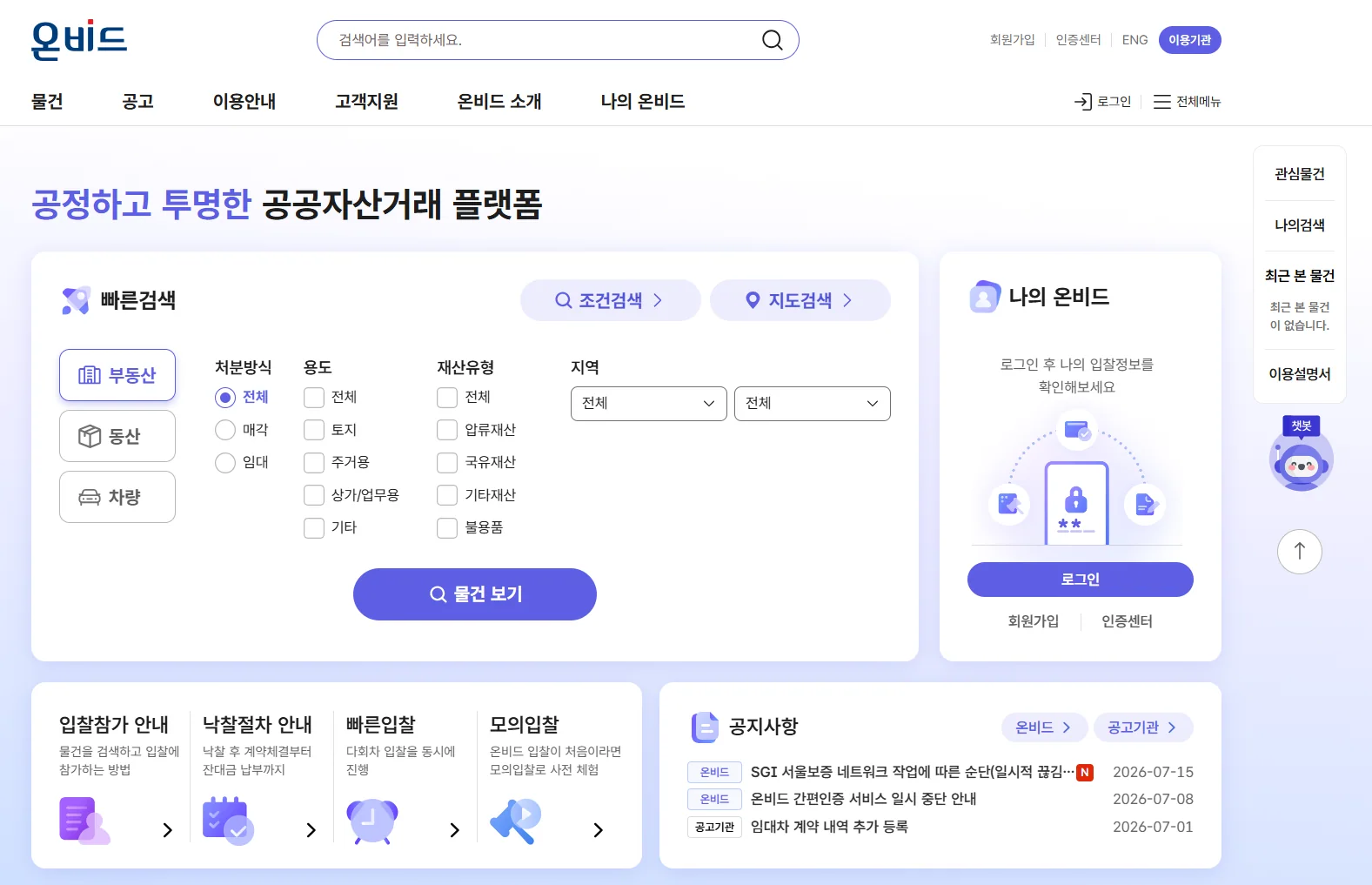 온비드에서 압류재산 국유재산 기타재산 불용품을 검색하는 화면