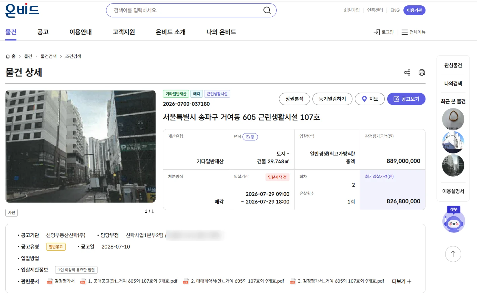 온비드 물건 상세 화면에서 공고기관이 부동산신탁회사이고 관련문서로 공매공고안과 매매계약서안이 첨부된 신탁공매 물건